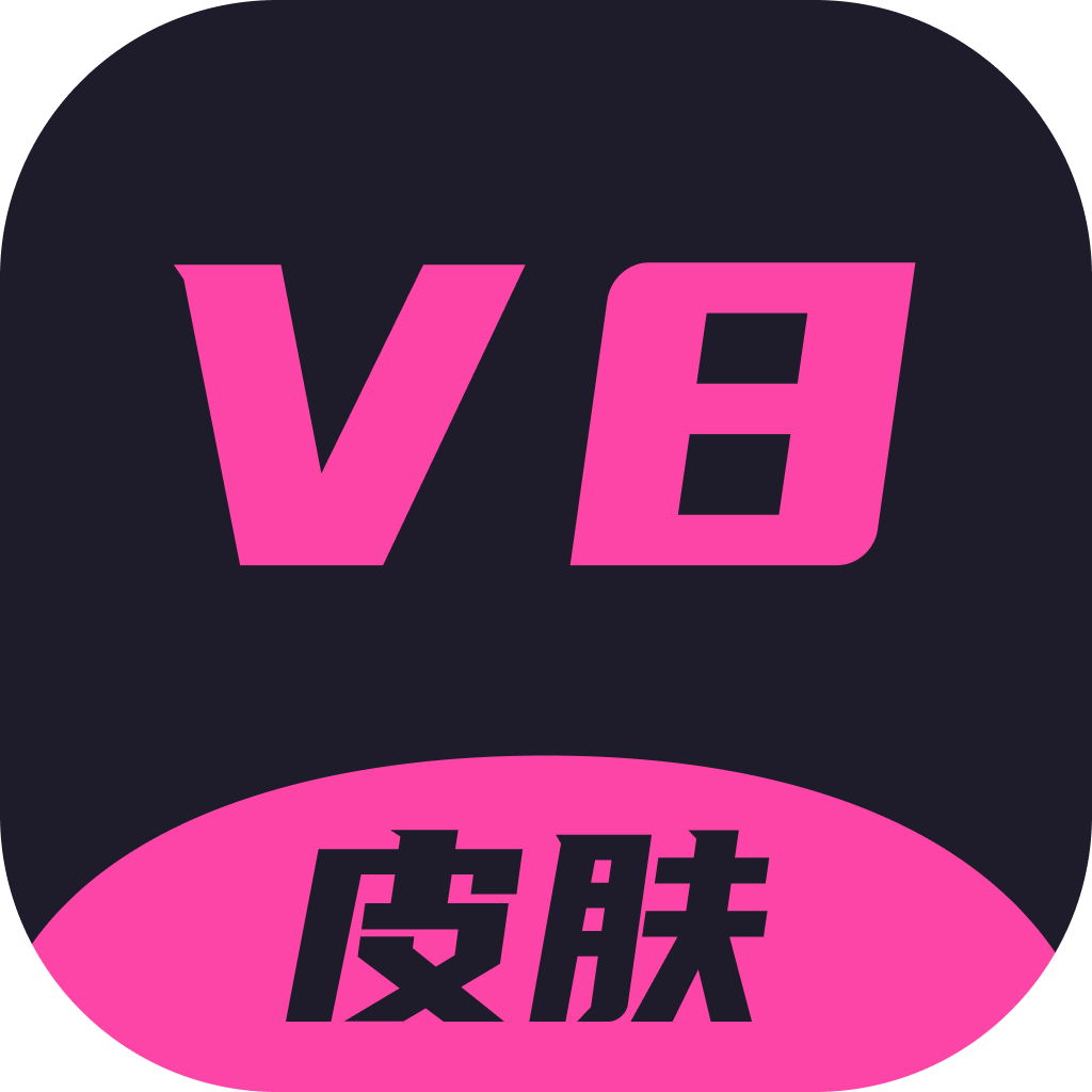 V8皮膚App最新版本
