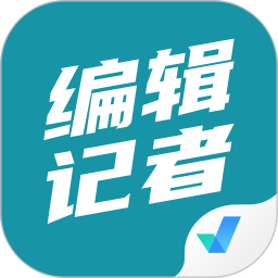 編輯記者考試題庫APP新版