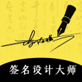 簽名設計大師軟件