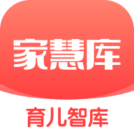 家慧庫APP新版本