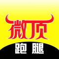 微頂跑腿APP新版本