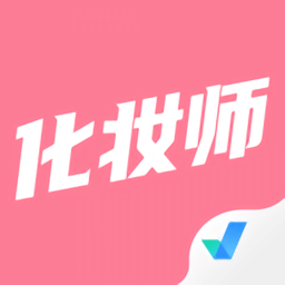 化妝師考試題庫(kù)軟件