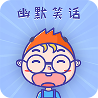 幽默笑話集錦官方版