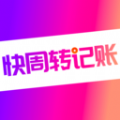 快周轉(zhuǎn)記賬APP更新版