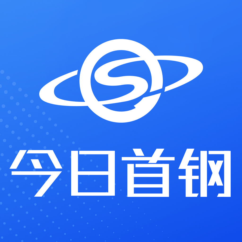 今日首鋼APP新版本
