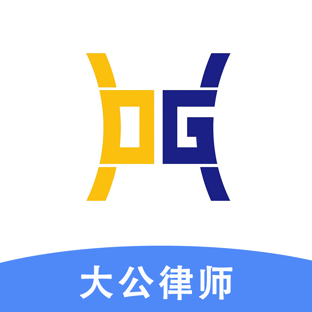 大公律師APP新版本