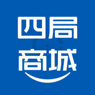 四局商城官方版