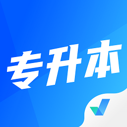 專升本題庫APP新版