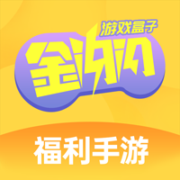 金閃閃游戲官方版