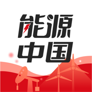 能源中國(guó)App新版