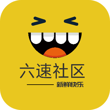 六速社區(qū)APP新版