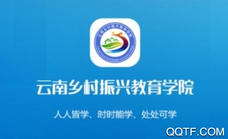 云南鄉(xiāng)村振興App官方版