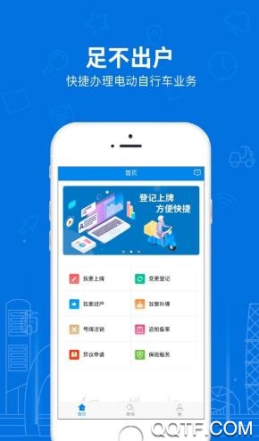 湖南電動(dòng)自行車(chē)App官方版