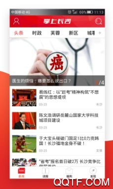 掌上長(zhǎng)沙手機(jī)客戶端