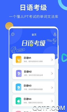 日語考級最新版