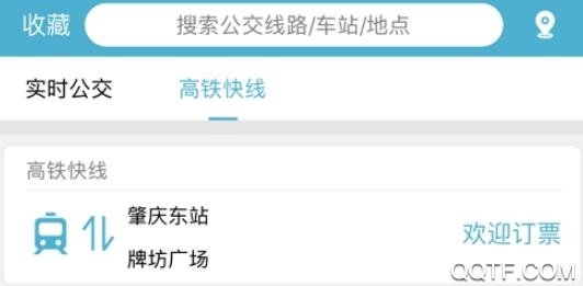 肇慶出行app最新版