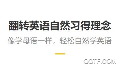 翻轉(zhuǎn)英語官方版