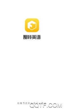 翻轉(zhuǎn)英語官方版