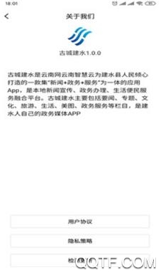 古城建水客戶端
