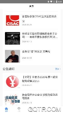 音著協(xié)app官方版
