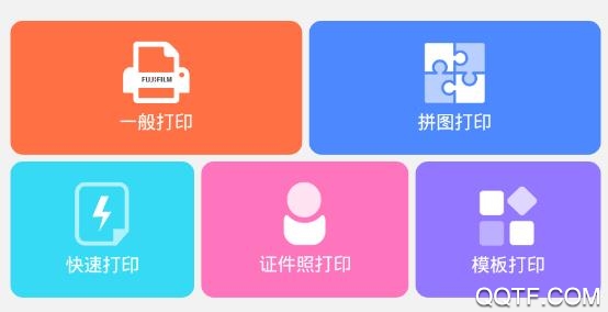 富士打印app官方版