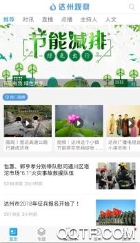 達(dá)川觀察app官方版