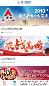 達(dá)川觀察app官方版