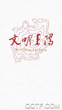 文明耒陽手機客戶端