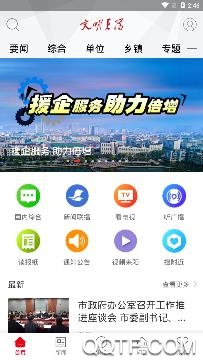文明耒陽手機客戶端