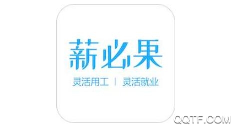 薪必果app安卓版