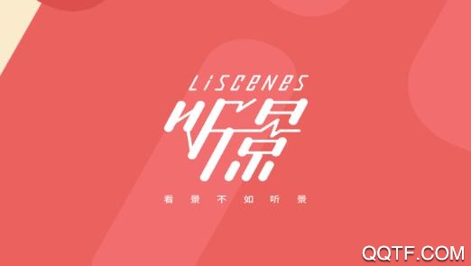 太原地鐵聽景APP安卓版