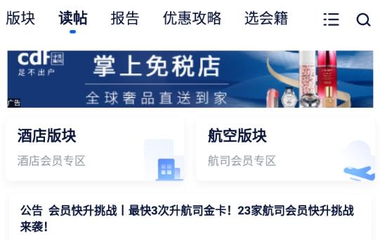 飛客app安卓版