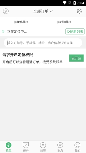 快服務(wù)跑腿騎士版