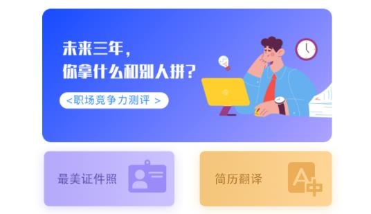 簡歷快制作app最新版