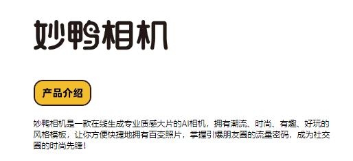 妙鴨相機app最新版