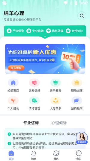 綿羊心理app最新版