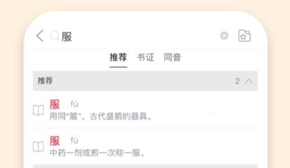 古代漢語詞典app免費版