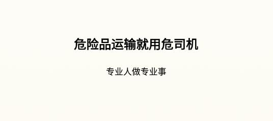 危司機(jī)運(yùn)輸平臺最新版