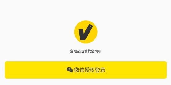 危司機(jī)運(yùn)輸平臺最新版