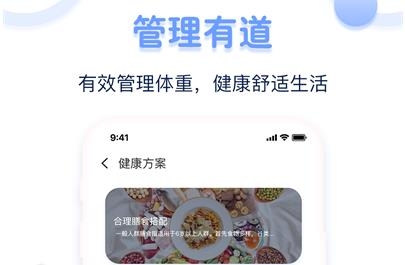 超級(jí)體重記錄器app最新版