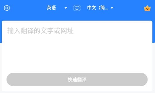 你好翻譯官app安卓版