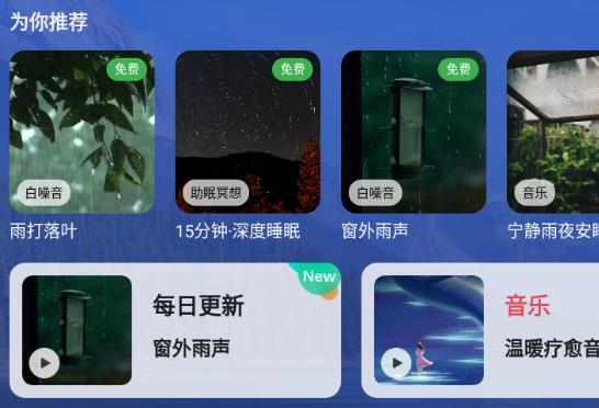 Ease助眠app最新版 Ease助眠app最新版