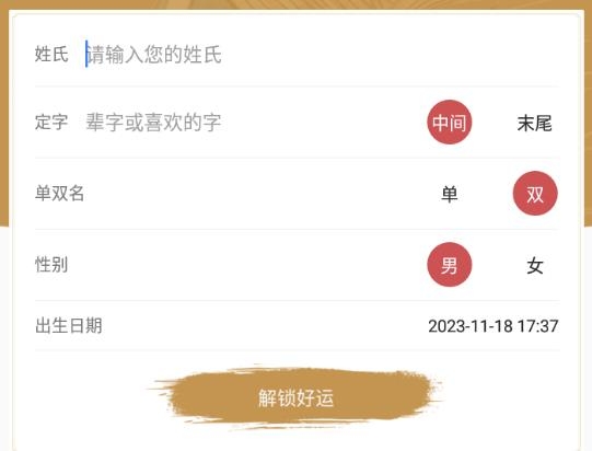 周易起名大師軟件安卓版