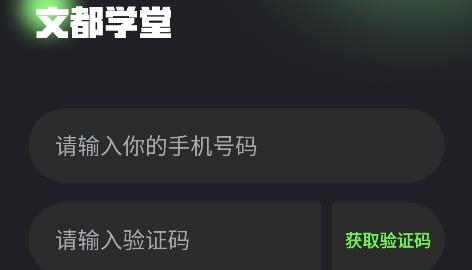 文都學堂app安卓版