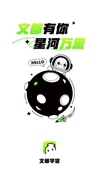文都學堂app安卓版