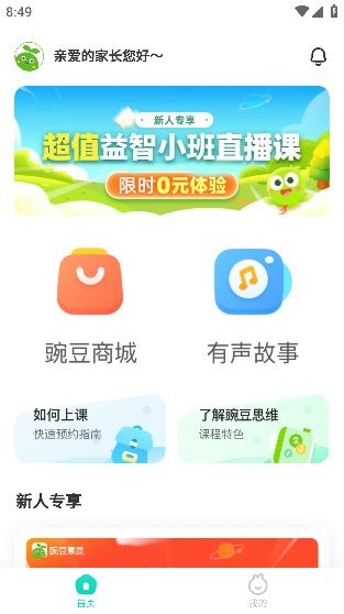 豌豆素質(zhì)家長(zhǎng)端