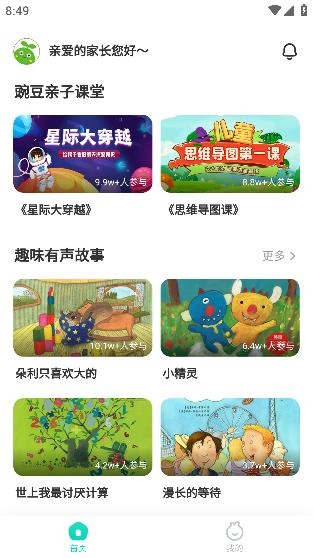 豌豆素質(zhì)家長(zhǎng)端