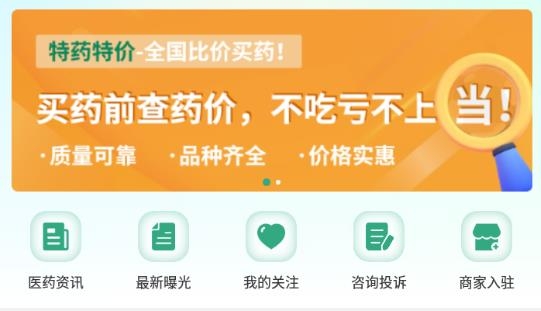 兔靈醫(yī)藥app安卓版