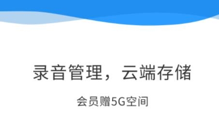 錄音寶app免費(fèi)版