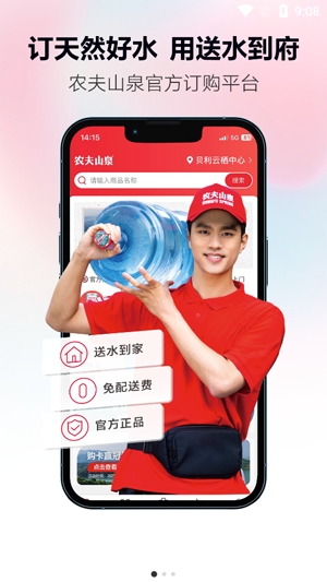 送水到府a(chǎn)pp官方版